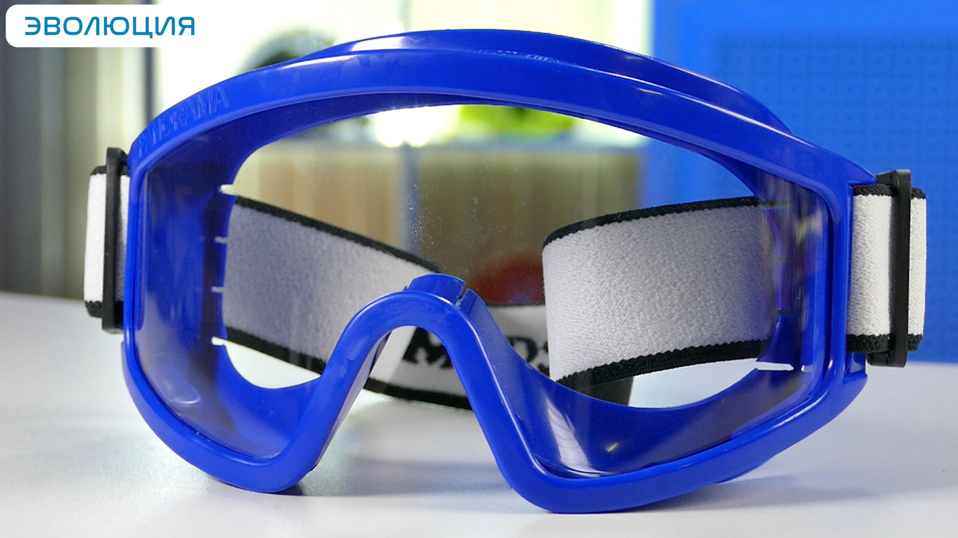 Очки закрытые «ЗН11 Panorama» Strong Glass