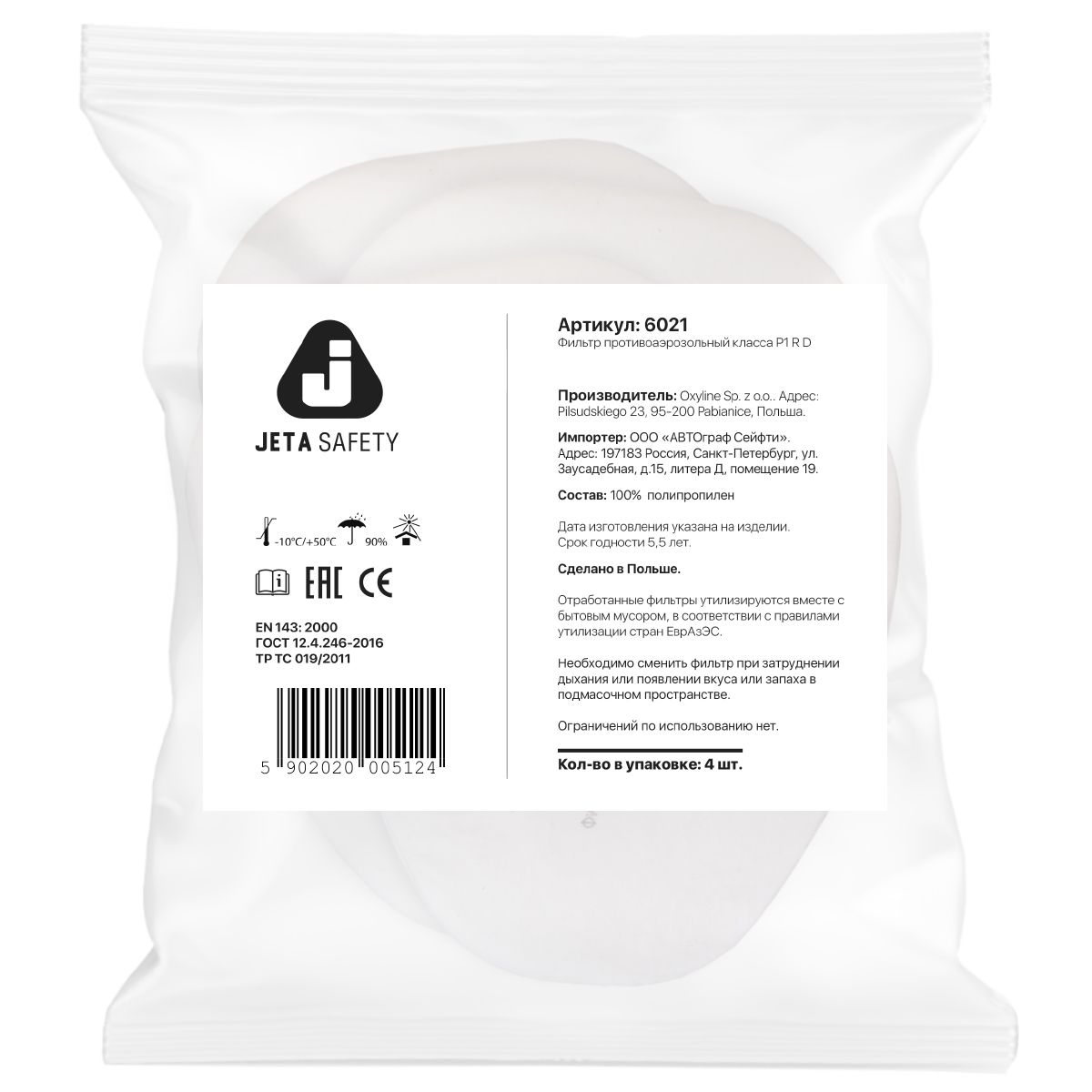 Фильтр противоаэрозольный Jeta Safety класса Р1 R, в упаковке 4 шт 