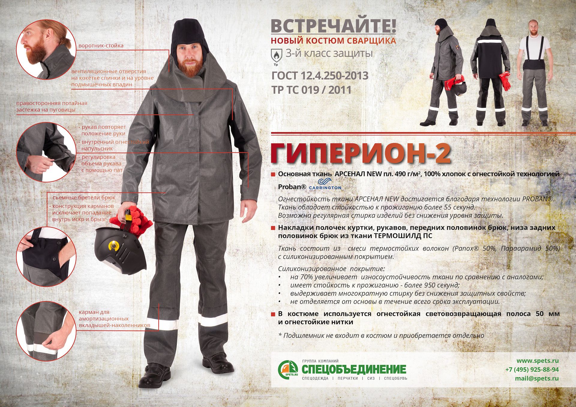 Костюм сварщика Гиперион 2