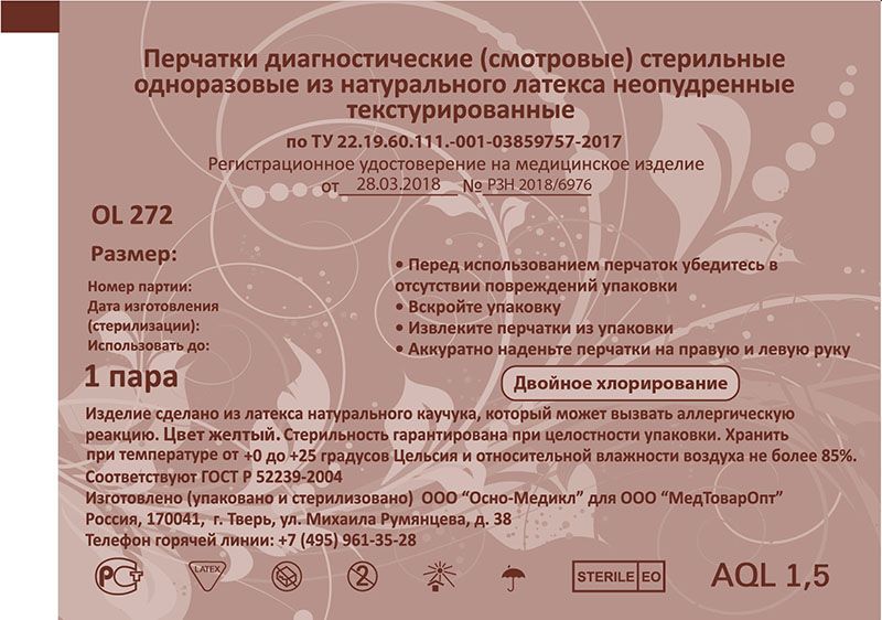 Перчатки смотровые «OL272» (латексные, стерильные, неопудренные, 0.24 мм)