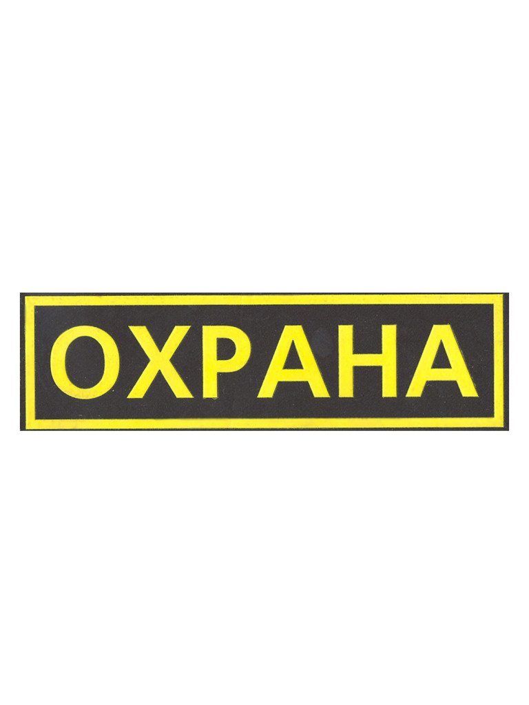 Шеврон цветной на спину